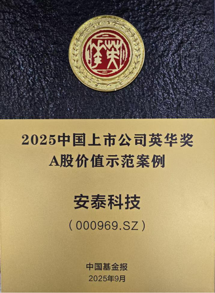 喜訊|安泰科技榮獲英華獎“A股價(jià)值示范案例”等兩項(xiàng)大獎